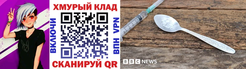 ГЕРОИН хмурый  KRAKEN ТОР  Канаш  купить наркотики цена 